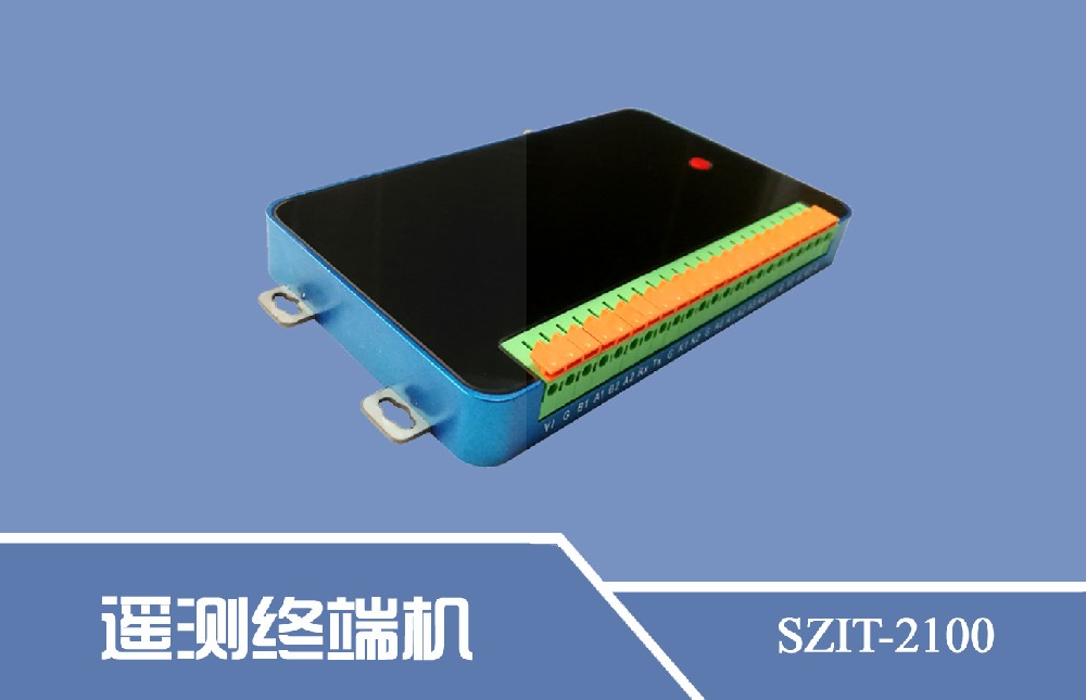 SZIT-2100型遙測(cè)終端機(jī)